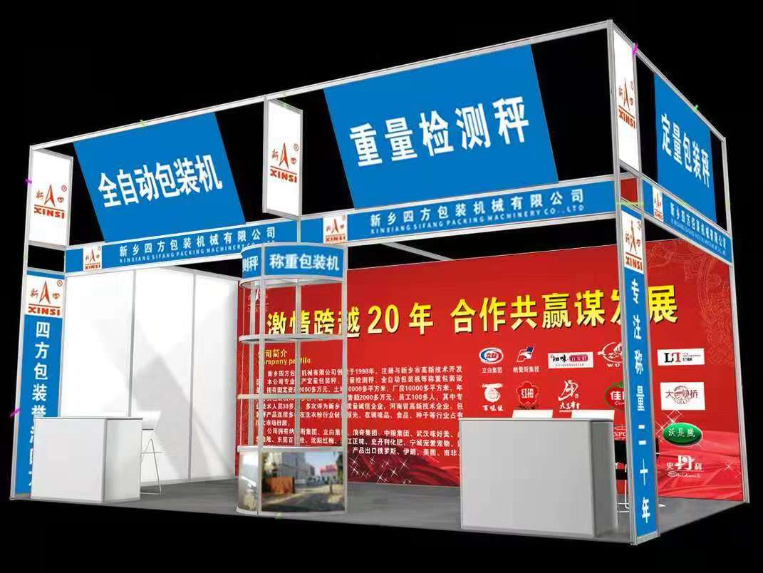 **包裝秤廠家四方包裝邀請您參加珠海國際會展？